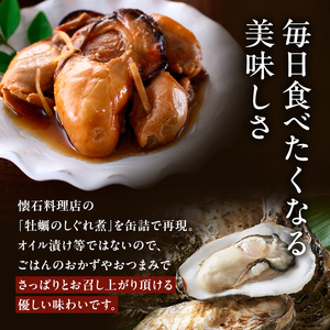 牡蠣 缶詰 牡蠣のしぐれ煮 65g×6個×2 セット 缶詰