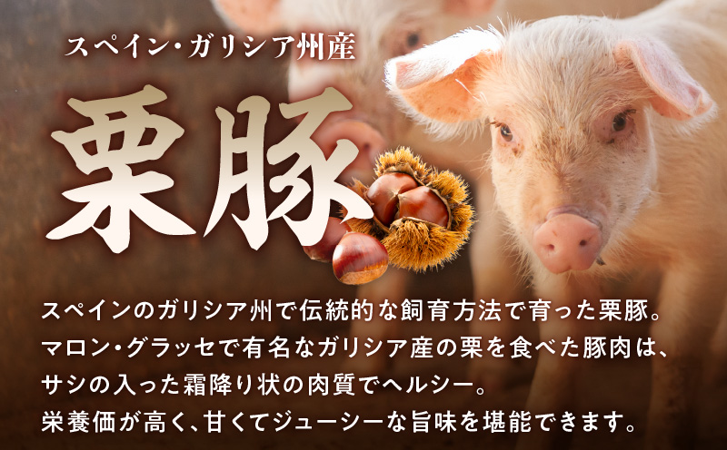 栗豚 3種セット 合計 1.8kg（ステーキ/切り落とし/生姜焼き用）【オリジナルスパイス仕込み 豚肉 小分け 盛り合わせ 食べ比べ 焼くだけ】