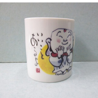 お地蔵さん・ワニさん文字入りマグカップ 有田焼 陶楽 A20-325_イメージ3