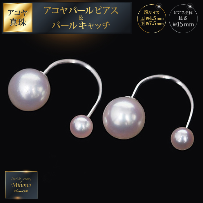 アコヤパールピアス＆パールキャッチ：C215-004