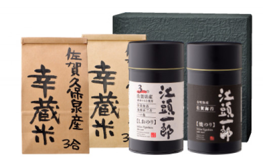 
            【セット】しおのりギフト缶1缶・焼のりギフト缶1缶・幸蔵米3合2袋入り
          