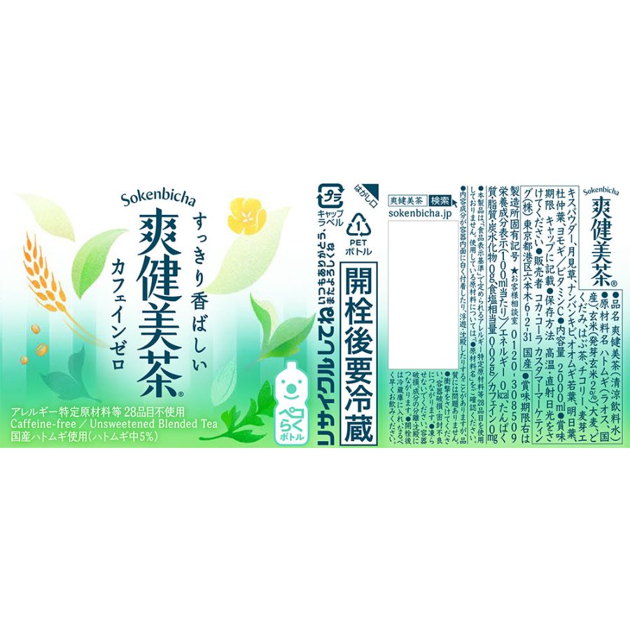 爽健美茶2L PET×6本入り