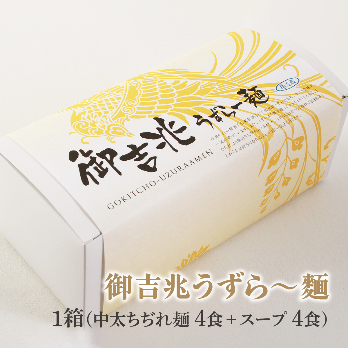 御吉兆うずら～麺 2箱(8食分) | 埼玉県 所沢市 卵 半熟卵 うずら うずらの卵 漬け卵 味付け卵 ダシ醤油漬 西京味噌 味噌漬け 岩下の新生姜 お弁当 酒の肴 おつまみ おかず おいしい おすす
