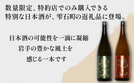 【菊の司】純米酒 遊山 -Yusan- 1800ml／雫石町工場直送 酒 さけ ご贈答用