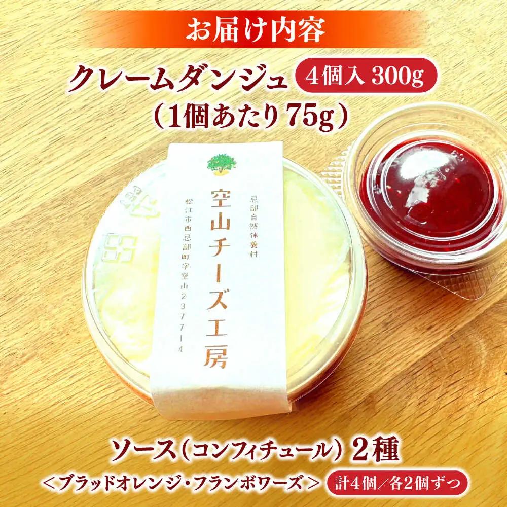 洋菓子 クレームダンジュ　ブラッドオレンジとフランボワーズ 島根県松江市/株式会社フローネ[ALGN001] 洋菓子 洋菓子