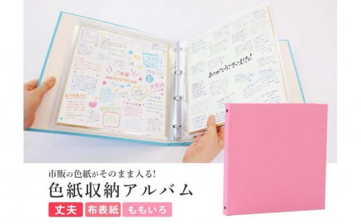 色紙 収納 ファイル 市販の色紙がそのまま収納できるファイル 桃色