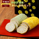 【ふるさと納税】からし蓮根とわさび蓮根のセット（各300g×1本 合計2本）熊本名物 おつまみ 惣菜 からし味噌 冷蔵 お取り寄せ 名物 お土産 送料無料