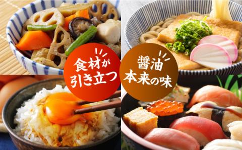 忙しいあなたに！これ1本で美味しい味付け！調味料 お試しバラエティーセット 醤油 江田島市/有限会社濱口醤油 [XAA006]