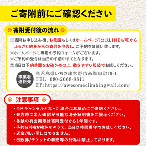 【ビジター】ボルダリングお試し体験1回分チケット　レンタル込プラン　ボルダリング初心者歓迎のボルダリング体験【A-1641H】