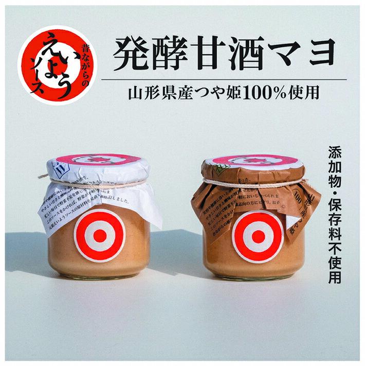 【ふるさと納税】元祖えいようソースとNEWえいようソースのセット 150g×2個 計300g ディップソース ドレッシング 東北 山形県 酒田市 庄内 あきらめの悪い人たち