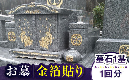 お墓 金箔貼り お墓 墓 金箔 掃除 清掃 代行 サービス [RCB005] お墓掃除 お墓参り お墓掃除 お墓参り お墓掃除 お墓参り お墓掃除 お墓参り九州 長崎