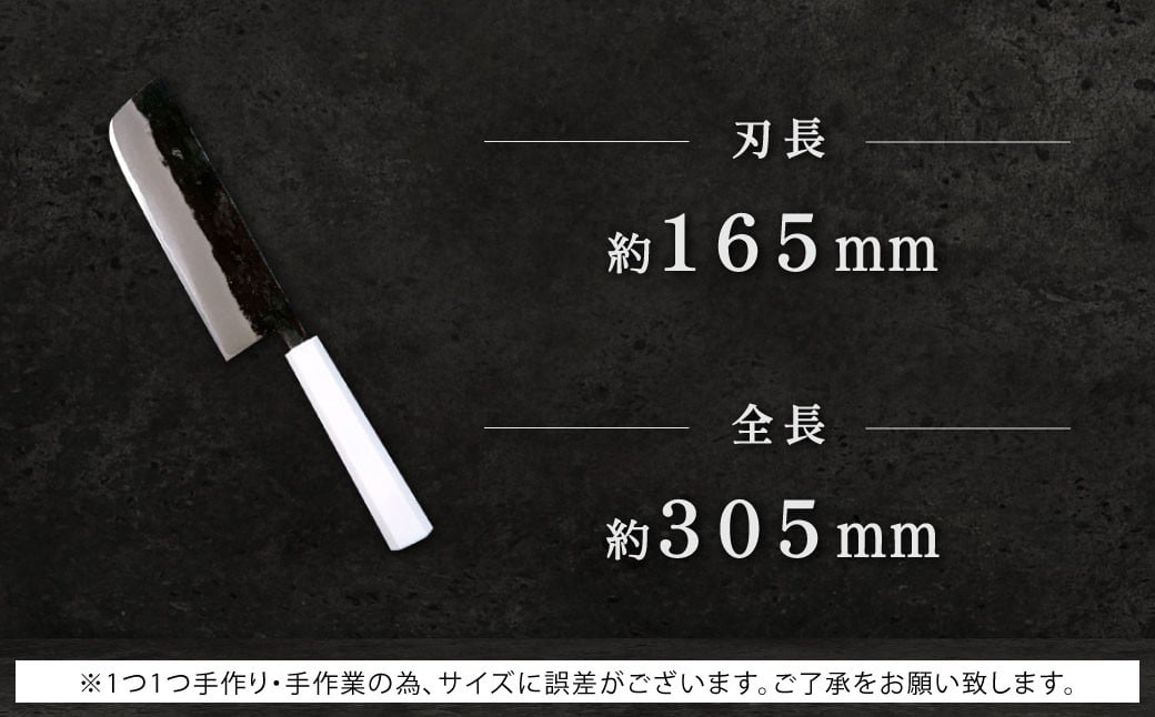 薄刃包丁 約165mm 両刃黒打×1本
