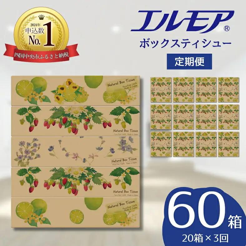 エルモアティッシュ｜Kazaru×Kraftyナチュラル｜20箱×3回（毎月）定期便
