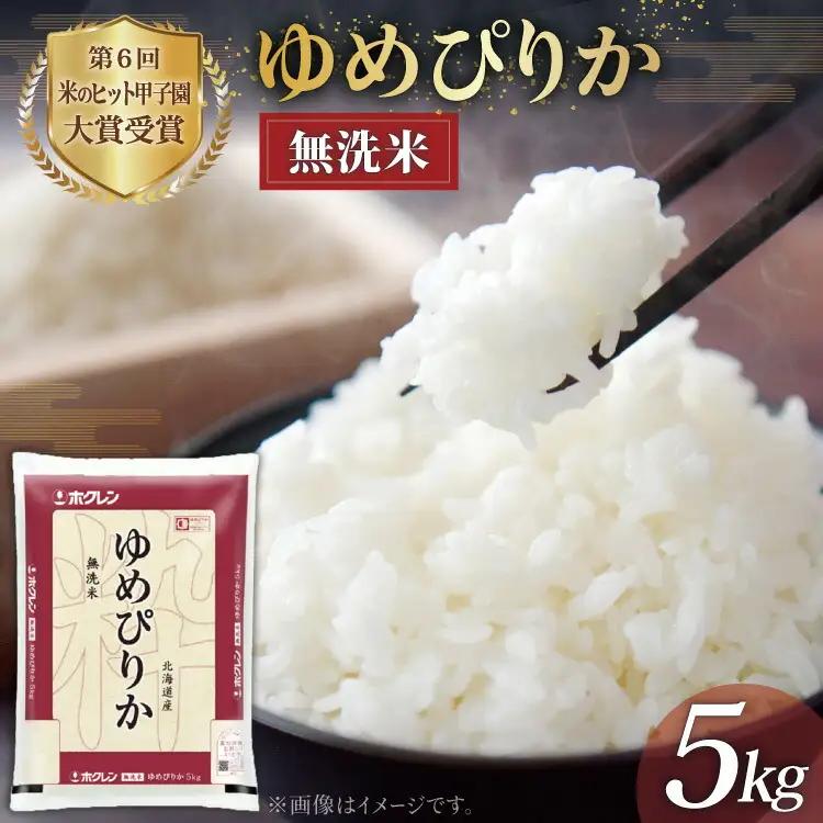 米 令和7年 無洗米 ゆめぴりか JA新すながわ産 5kg