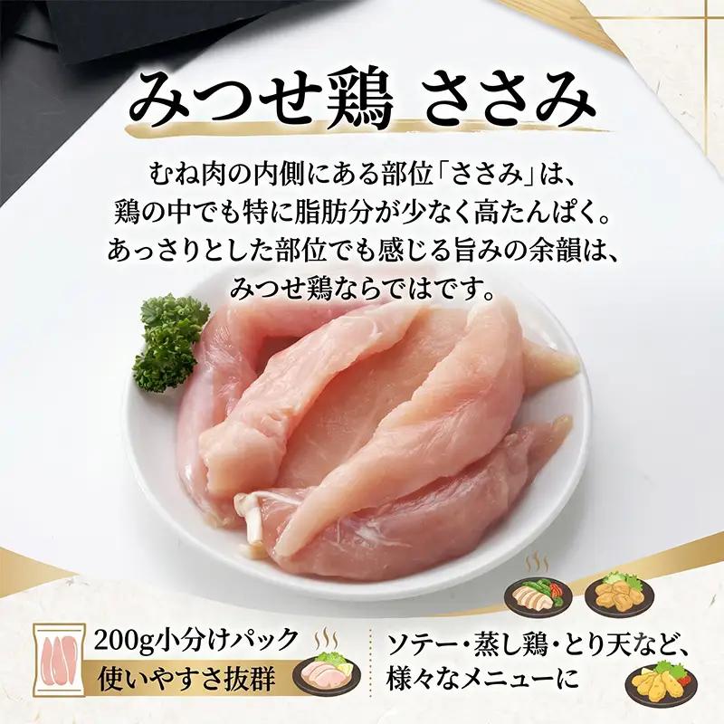 みつせ鶏ささみ(バラ凍結)200g×25袋(合計5kg)