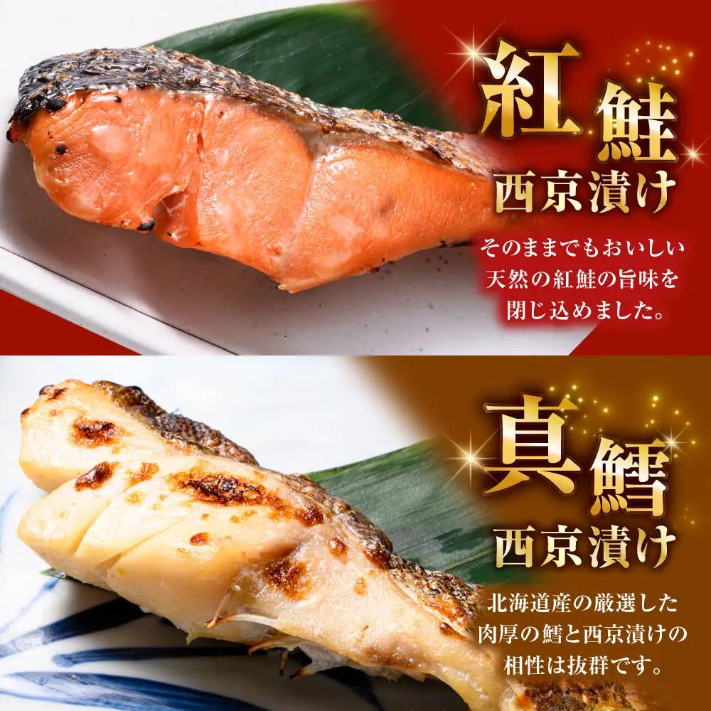 西京漬けセット 各2切×1袋入 紅鮭 真鱈 銀ダラ 真さば 海鮮 魚 漬魚 個包装 真空パック 小分け簡単 冷凍 おかず F5F-0235