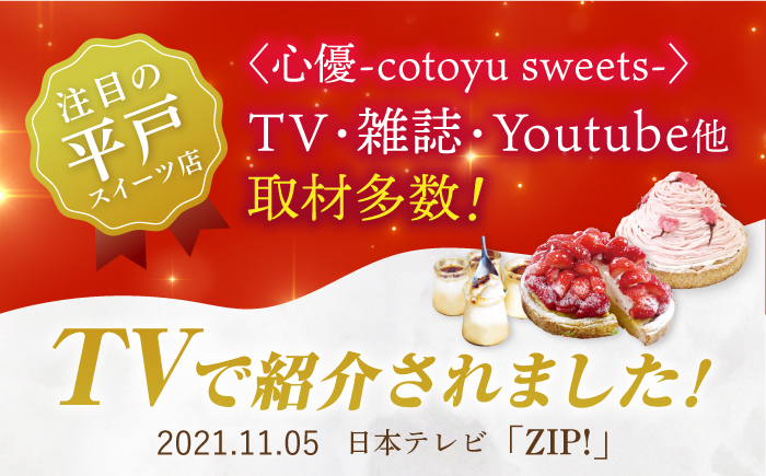 完熟平戸産苺のストロベリーチーズタルト1ホール18cm【心優　-Cotoyu Sweets-】[KAA350]