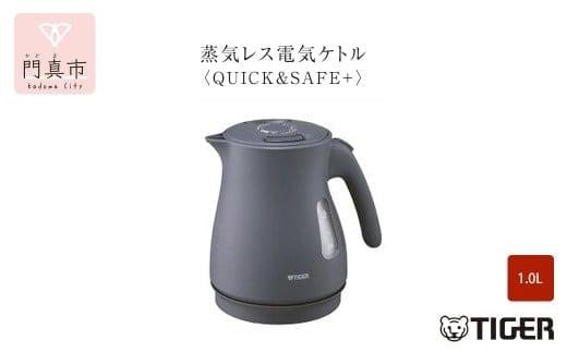 
            ＜カラーをお選びください＞タイガー魔法瓶 蒸気レス電気ケトル PCV-A100 1.0L
          