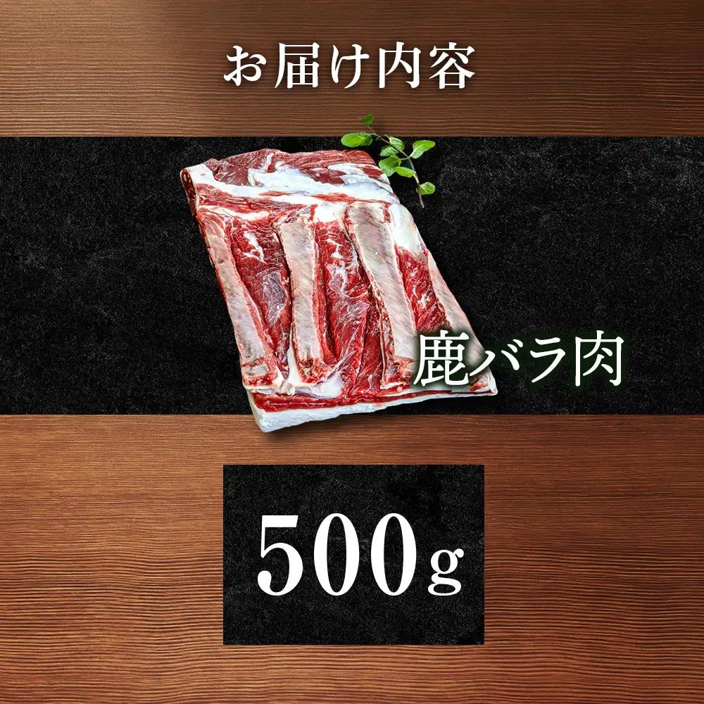 知内町産蝦夷鹿 [バラ] 500g