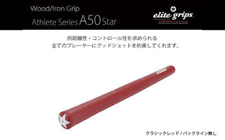 A50STARバックライン無クラシックレッド ゴルフグリップ 5本セット - 飛距離性・コントロール性を追求したモデル