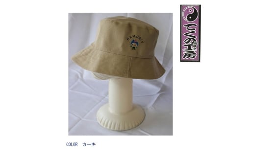 カーキ　はむりんUVカットバケットハット ／ 羽村市公式キャラクター ご当地 ゆるキャラ マスコットキャラクター ご当地キャラクター イメージキャラクター かわいい 癒やし 東京都 No.151-04