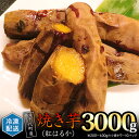 【ふるさと納税】 冷凍 焼き芋 ( 紅はるか ) 3kg サツマイモ さつまいも イモ いも 国産 食物繊維 スイーツ おやつ 小分け 茨城県産