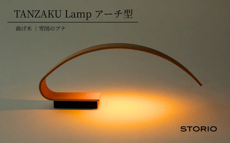 充電式テーブルランプ【Tanzaku Lamp】アーチ型 ストーリオ | ライト 卓上