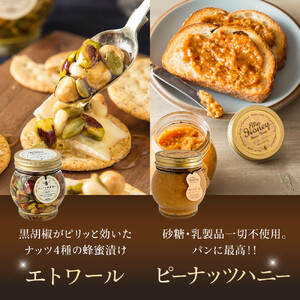 358.ナッツの蜂蜜漬け＆アカシアハニー＆ハニーショコラ＆エトワール＆ピーナッツハニーのセット　各２個
