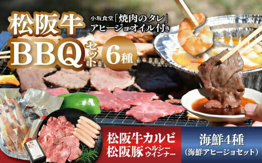 【ふるさと納税】松阪BBQセット【松阪協働ファーム】