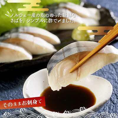 ふるさと納税 北見市 【手作り】　しめ鯖　大150g　6枚セット |  | 01