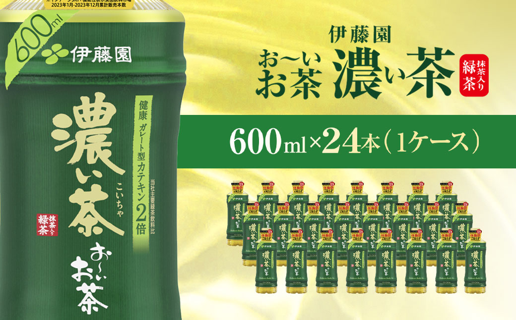 伊藤園 おーいお茶 濃い茶600ml 24本(1ケース)  KTRAS006 / お～いお茶 お茶 茶 おちゃ 緑茶 ペットボトル飲料 ペットボトル ケース 箱買い 箱 常備 常温 備蓄 防災 まとめ買い 飲料 ソフトドリンク 飲みきりサイズ 送料無料