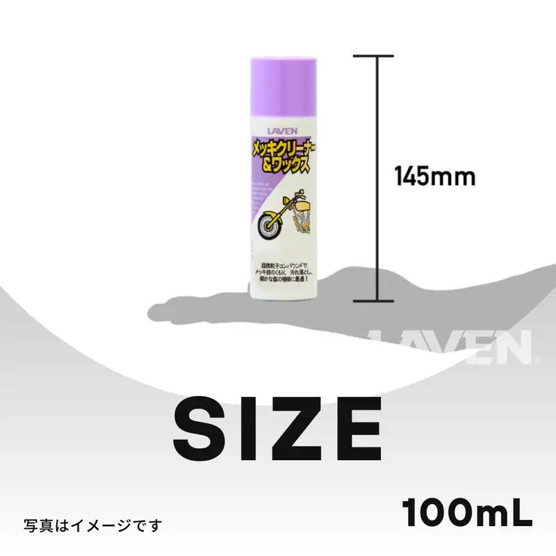 ラベンメッキクリーナー＆ワックス[ミニ] 100mL
