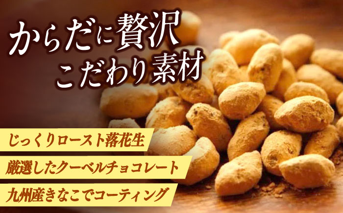 ちょこきなぴい ３袋入り　しまうま商会　【小値賀町】 [DAB077]