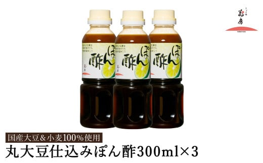 ぽん酢 300ml×3本セット