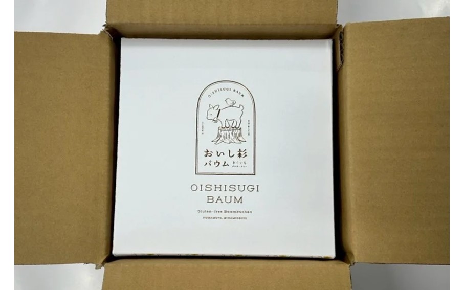 米粉で作ったおいし杉バウム ハードバウムクーヘン 2個セット  おいし杉バウム グルテンフリー 米粉 ハード バウムクーヘン 2個 セット 菓子 洋菓子 お菓子 ギフト 贈答用 スイーツ お取り寄せ 