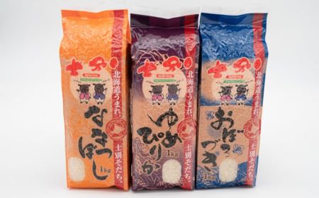 【鈴木農場】士別産のお米詰め合わせ（2kg×3品種）