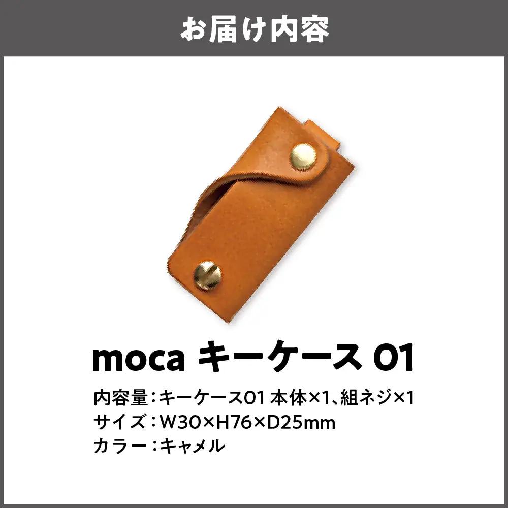 moca キーケース01 スマートキーケース キャメル_OS062-0001-03