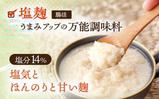 【3回定期便】さきちオリジナル 腸活3点セット（生きた酵素の生あまざけ 100g×30本・手作り糀の田舎みそ(麦みそ)・食材のうまみ倍増 塩糀）【株式会社 咲吉】[OBF034] / 味噌 みそ ミソ