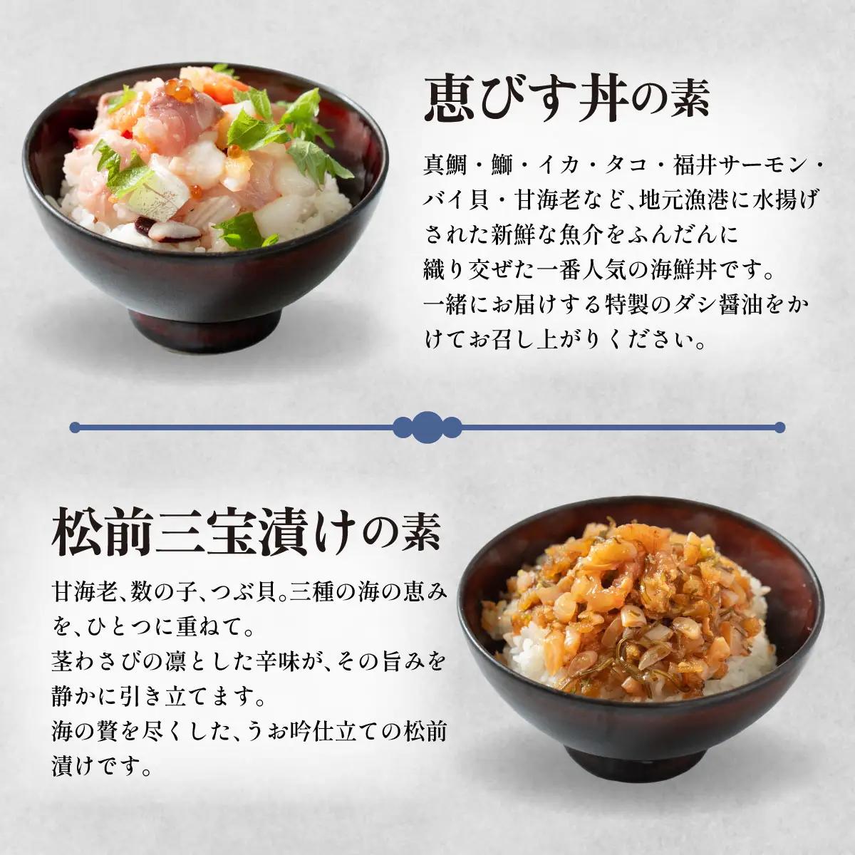 海鮮丼 恵びす丼5食＋5種各2食 [047-b046]
