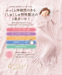 とろけるふとん くしゅくしゅガーゼケット さくら シングル (140×200cm) [3964]