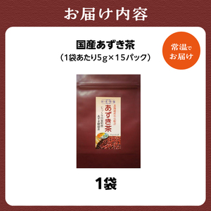国産あずき茶 1袋 香楽園製茶 健康茶 茶葉 ティーバッグ 小豆 031-28