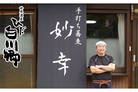 お蕎麦のコース料理食事券 3名様 手打ちそば 白川郷 8割そば[S009]
