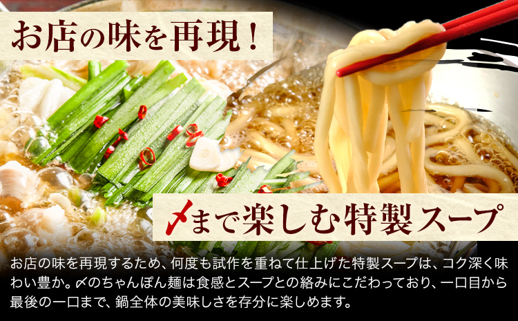 もつ鍋 セット 薬味付き ちゃんぽん? 兆や 2～3人前 醤油味 地域商社ふるさぽ《90日以内に出荷予定(土日祝除く)》福岡県 鞍手郡 小竹町 もつ 鍋 牛モツ---sc_ffstyoym_90d_2
