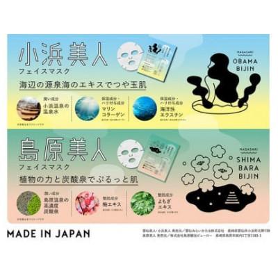 ふるさと納税 島原市 雲仙温泉郷フェイスマスク3種セット　CE206 |  | 03