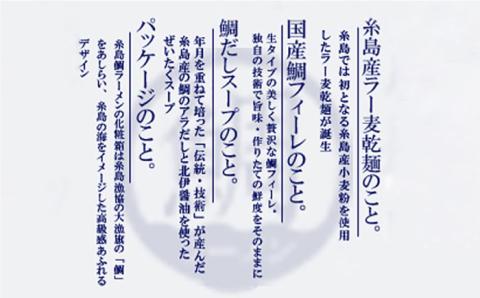 糸島鯛ラーメン 2人前×2セット 福岡県6次化商品コンクール入賞 ファームパーク伊都国 [AWC002]