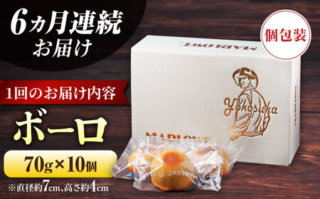 【全6回定期便】よこすか限定箱ボーロ（10個入） 焼菓子 ボーロ 焼菓子 フィナンシェ 焼菓子 グルテンフリー【マーロウ】 [AKAF093]