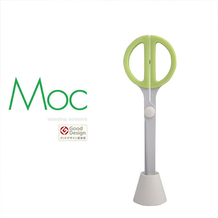 【ふるさと納税】＜グッドデザイン賞受賞＞ 卓上ハサミ Moc (D-MOC-W) オフィス 事務用ハサミ 文房具 プレゼント 粘着 おしゃれ デザイン ハサミ 鋏 はさみ 事務用品 かわいい フッ素コーティング 文具　関市 岐阜県 長谷川刃物 メーカー直送 CANARY