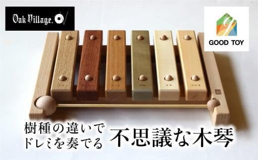 小さな森の合唱団 木琴  | ギフトラッピング対応 楽器 音楽 国産材 おもちゃ 知育玩具 出産祝い ベビー 赤ちゃん クリスマス プレゼント 木のおもちゃ 子供 琉球音楽 琉球 沖縄 【オークヴィレ