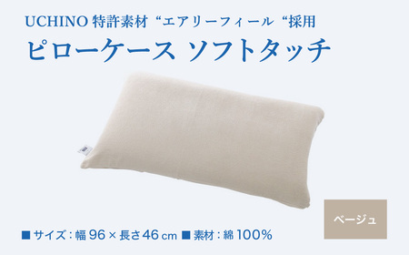 エアウィーヴ 枕 【3営業日以内に発送】 ピローソフト × ピローケース ソフトタッチ ベージュ ｴｱｳｨｰｳﾞ airweave 枕