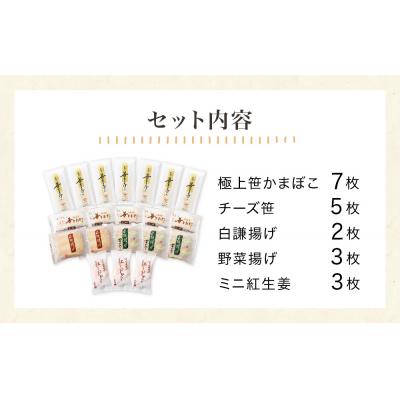 ふるさと納税 石巻市 白謙 笹かまぼこ 5種詰合せ 笹かま しらけん 白謙かまぼこ 蒲鉾 かまぼこ 練り物 贈答用 お中元 |  | 03